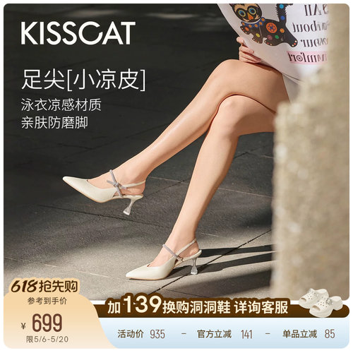 KISSCAT接吻猫[流光舞会]高跟凉鞋26新尖头后空鞋法式白色凉鞋女