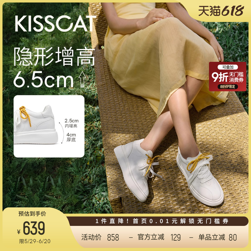 KISSCAT接吻猫[白月光]内增高小白鞋25夏新休闲运动鞋厚底