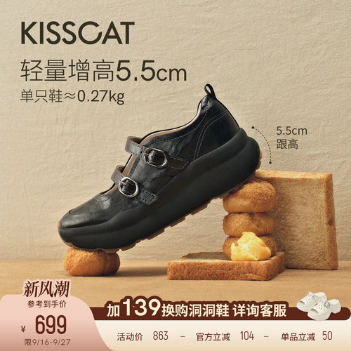 KISSCAT接吻猫[奶芙]长腿鞋26秋新增高超轻运动玛丽珍芭蕾德训鞋