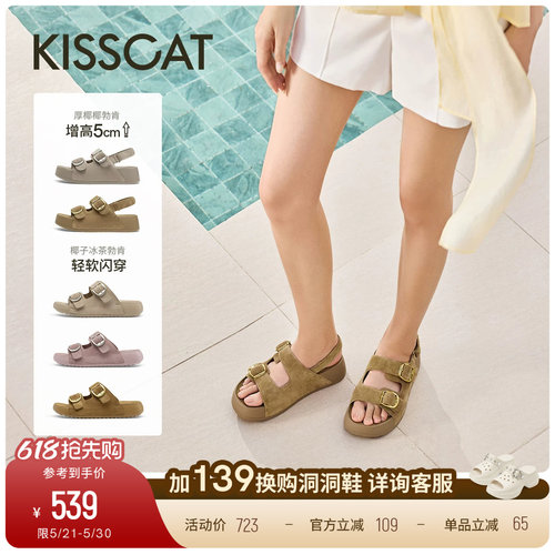 KISSCAT接吻猫[椰椰]系列休闲勃肯凉鞋厚底沙滩鞋增高运动凉鞋