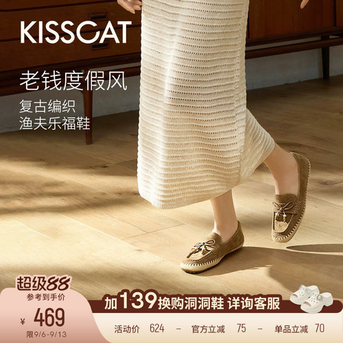 KISSCAT接吻猫[斐济假日]渔夫乐福鞋舒适老钱风豆豆鞋复古渔夫鞋