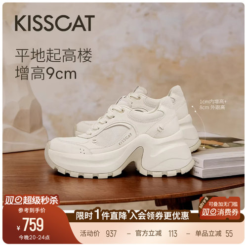 KISSCAT接吻猫[9cm布蕾厚底老爹鞋]26春新增高休闲运动鞋老爹鞋女