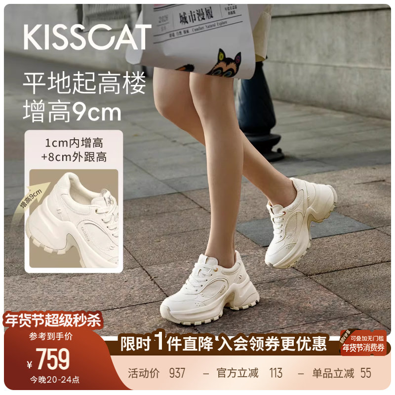 [美洋同款]接吻猫9CM布蕾长腿鞋]26春新运动厚底增高老爹鞋小白鞋,女鞋,老爹鞋,淘宝优惠券,粉丝福利购,淘宝优惠卷