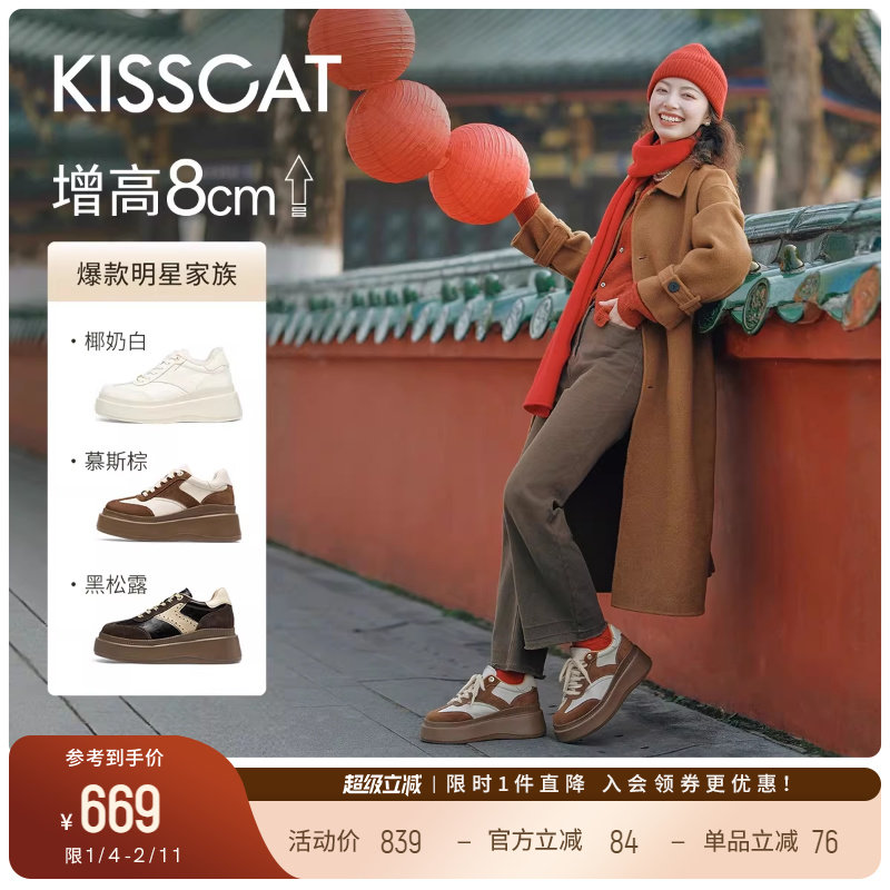 陈妍希/秦岚同款接吻猫[8cm太妃糖长腿鞋]厚底增高德训鞋小白鞋,女鞋,德训鞋,淘宝优惠券,粉丝福利购,淘宝优惠卷