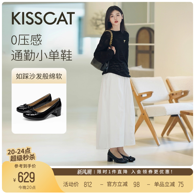 KISSCAT接吻猫[沙发故事]25秋新黑色单鞋高跟鞋女气质高级不累脚
