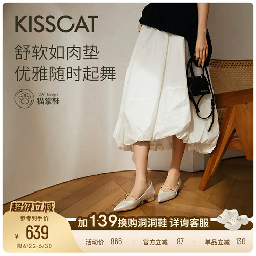 KISSCAT接吻猫[美美下班]猫掌鞋舒适单鞋法式玛丽珍尖头单鞋
