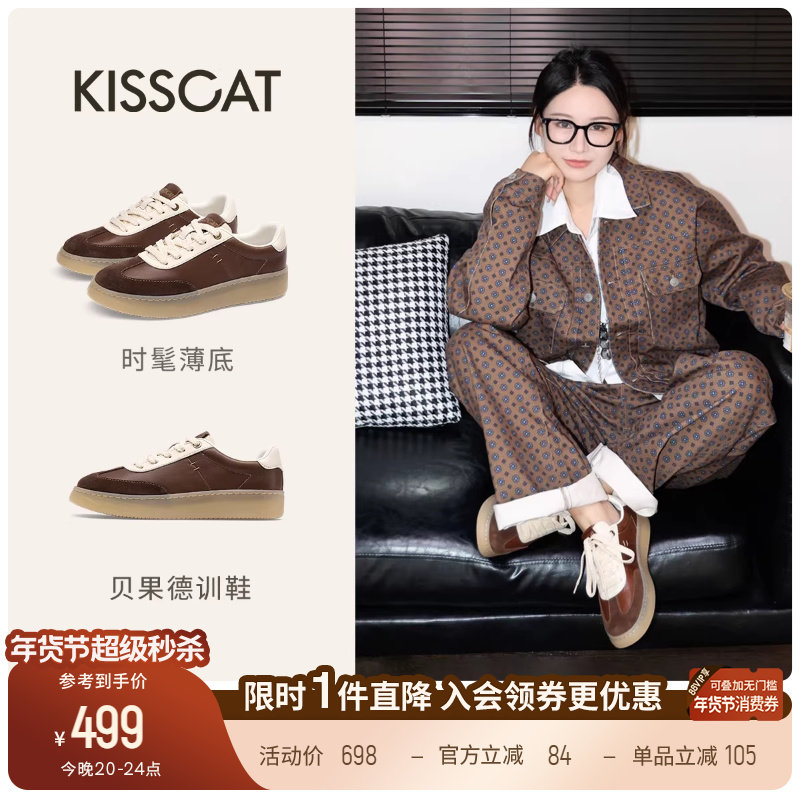 KISSCAT接吻猫[贝果德训鞋]舒适棕色休闲鞋复古德训鞋女内增高,女鞋,德训鞋,淘宝优惠券,粉丝福利购,淘宝优惠卷