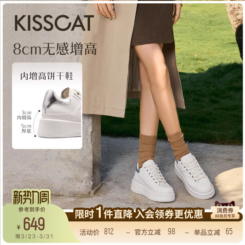 【晁然推荐】接吻猫[8cm内增高长腿鞋]休闲板鞋厚底松糕小白鞋