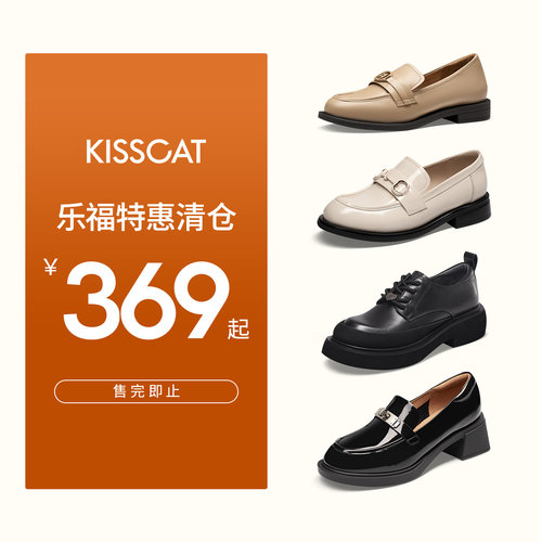 KISSCAT接吻猫[乐福鞋特惠专区]通勤英伦风小皮鞋舒适时尚乐福鞋