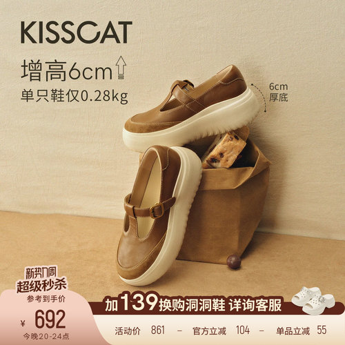 KISSCAT接吻猫[饼干人]T字带玛丽珍26早秋新品厚底增高运动玛丽珍