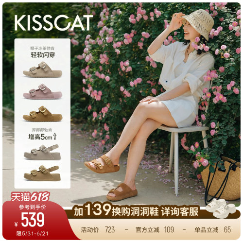 [胡可推荐]接吻猫[椰椰]系列舒适厚底增高凉拖外穿勃肯拖沙滩鞋