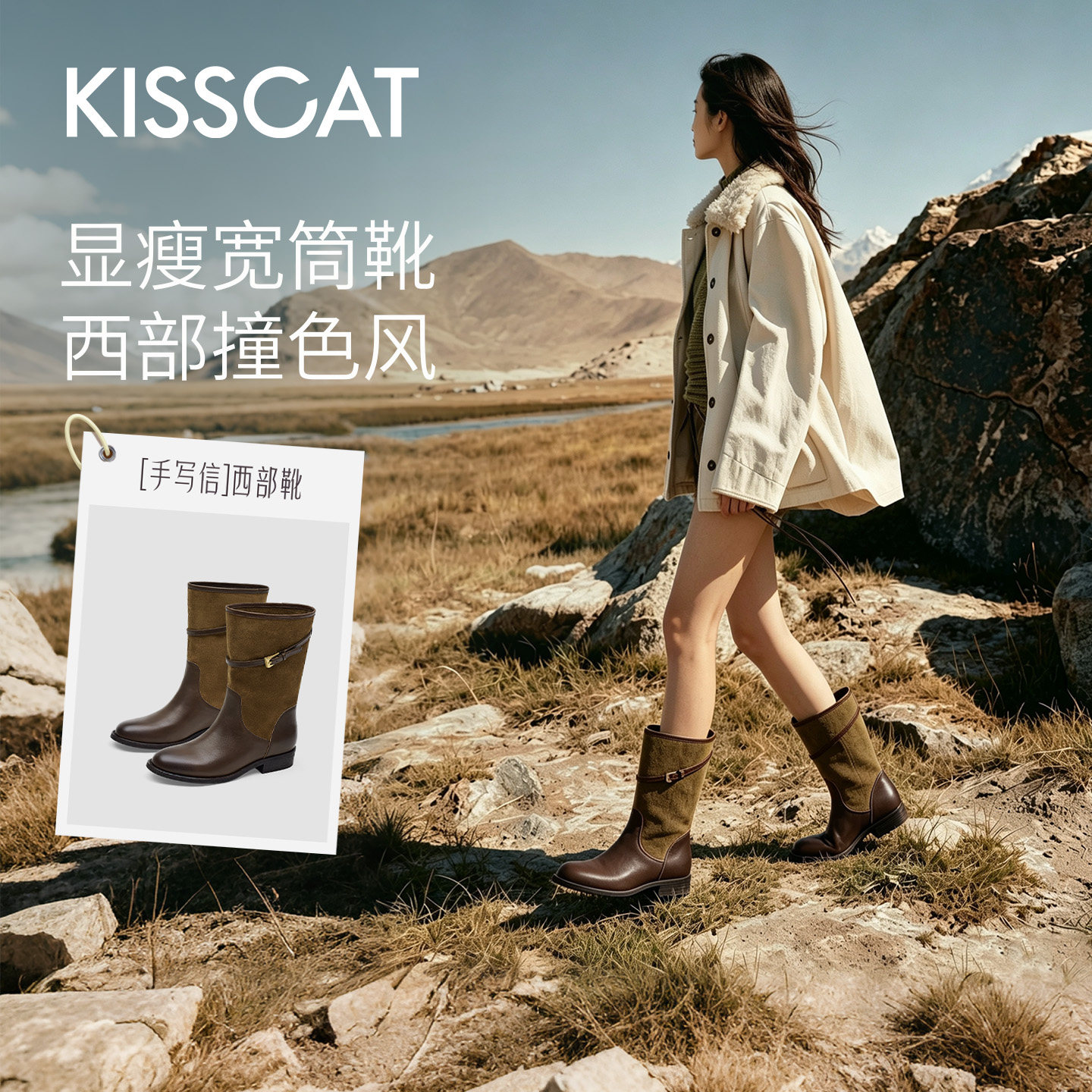 KISSCAT接吻猫[手写信]西部宽筒靴2026秋季新品复古可拆卸拼色靴