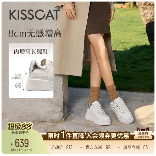 田曦薇同款接吻猫[8cm内增高长腿鞋]休闲板鞋厚底松糕小白鞋
