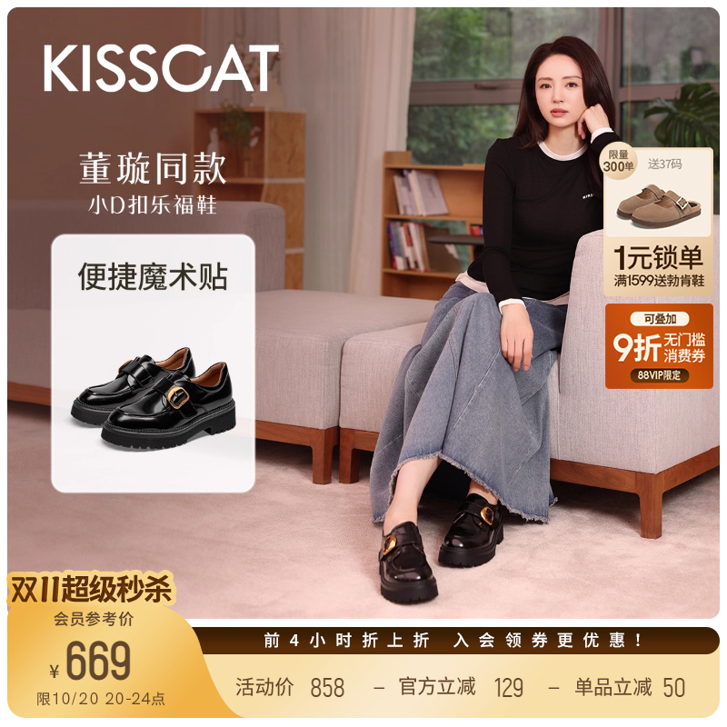 接吻猫舒适厚底乐福鞋