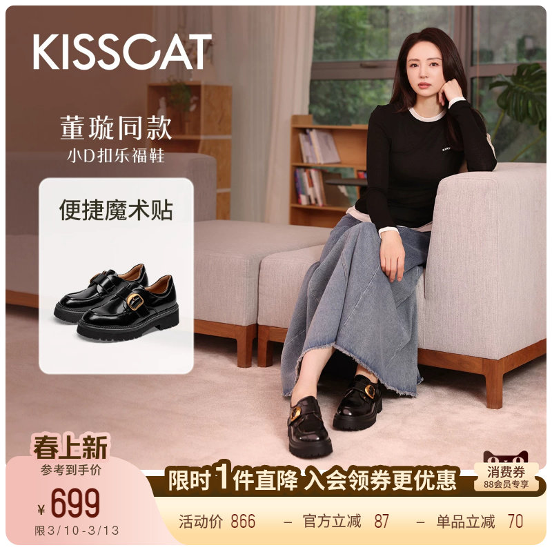 [蔡文静/董璇同款]接吻猫小D扣乐福鞋舒适孟克鞋增高小皮鞋乐福鞋