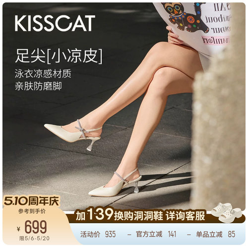 KISSCAT接吻猫[流光舞会]高跟凉鞋26新尖头后空鞋法式白色凉鞋女