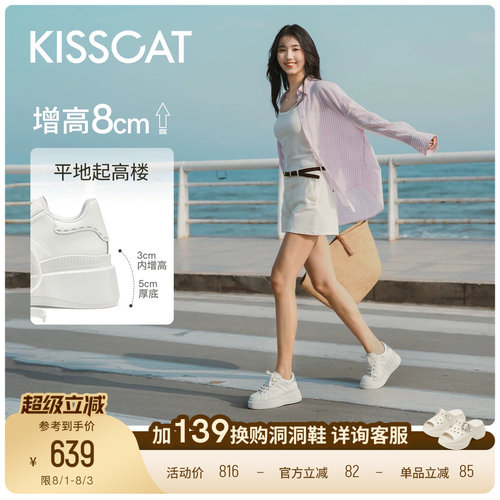 田曦薇同款接吻猫[8cm内增高长腿鞋]休闲板鞋厚底松糕小白鞋