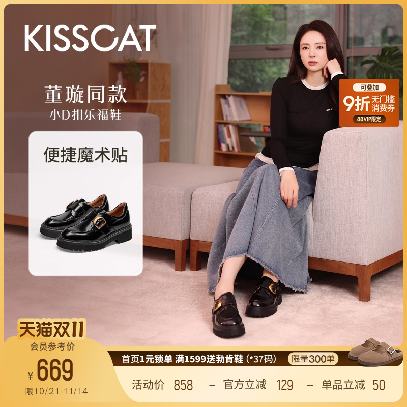 接吻猫舒适厚底乐福鞋