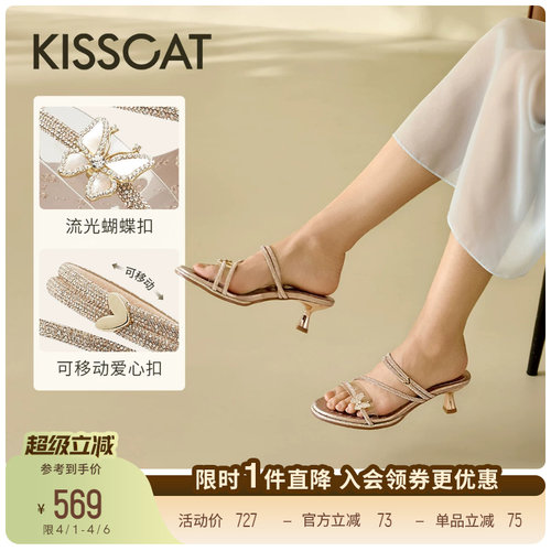 KISSCAT接吻猫[夏日海边]仙女凉鞋舒适约会高跟鞋两穿法式凉鞋女