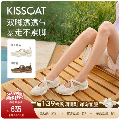 KISSCAT接吻猫运动玛丽珍26夏薄底网面休闲芭蕾德训鞋运动玛丽珍