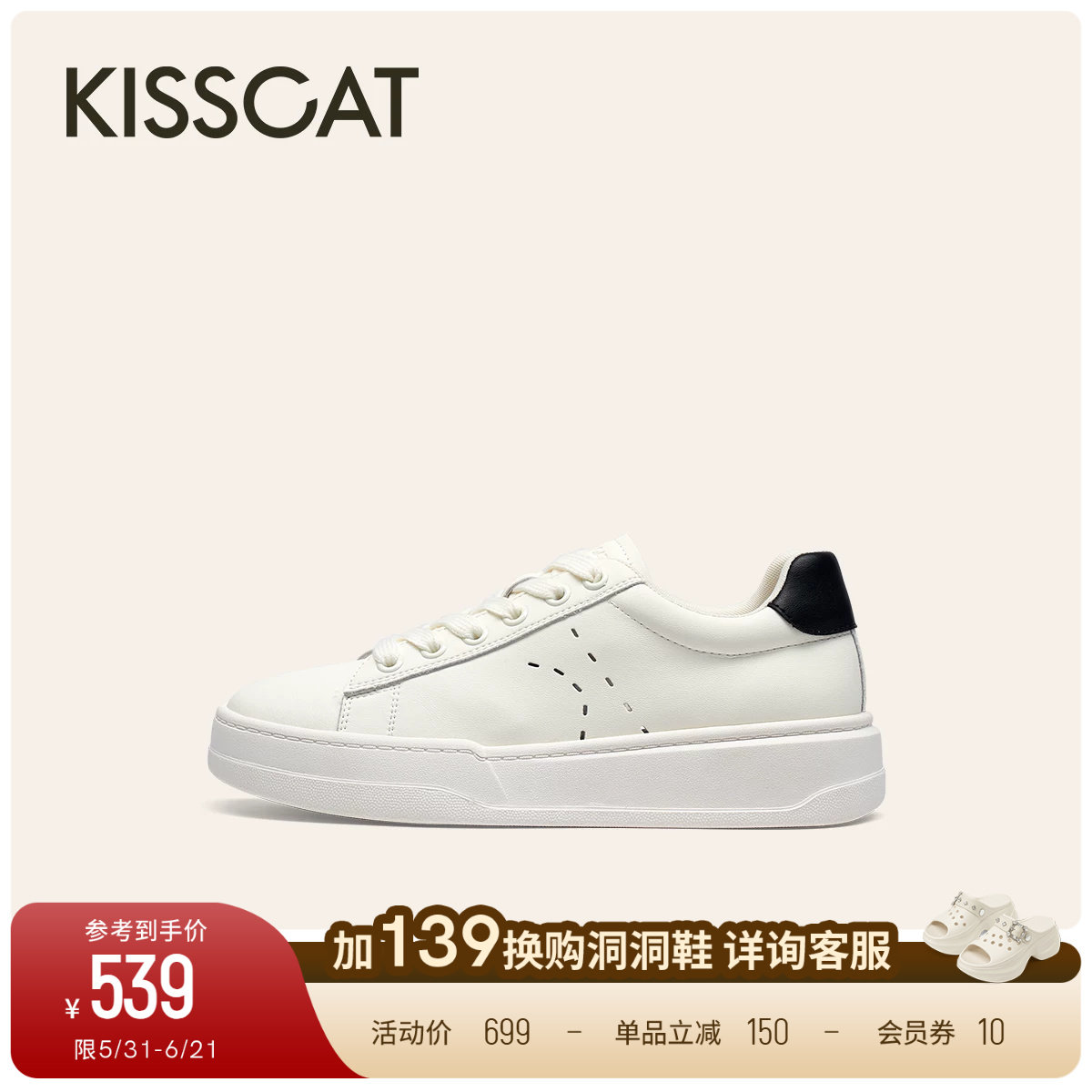 KISSCAT接吻猫[百搭神器4cm增高小白鞋]撞色轻便透气休闲版鞋