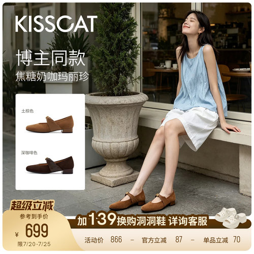 KISSCAT接吻猫[焦糖奶咖]26夏新品羊绒复古一脚蹬玛丽珍浅口单鞋