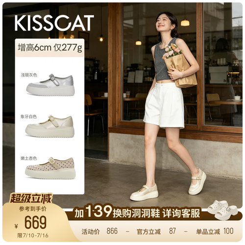 KISSCAT接吻猫[饼干人]玛丽珍长腿鞋26新夏厚底增高玛丽珍女单鞋