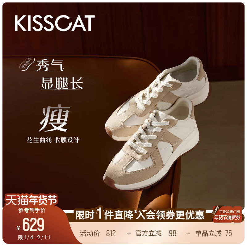 赵昭仪同款KISSCAT接吻猫[曲奇德训鞋]厚底休闲德训鞋小白鞋,女鞋,德训鞋,淘宝优惠券,粉丝福利购,淘宝优惠卷