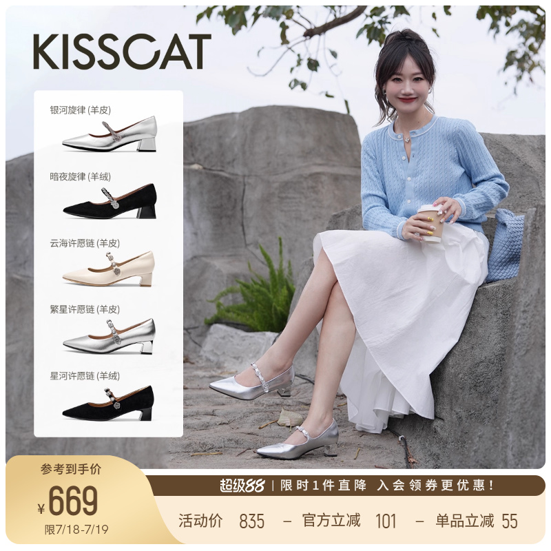 KISSCAT接吻猫[心动信号玛丽珍]25新银色尖头玛丽珍法式粗跟单鞋