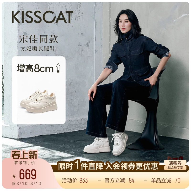 宋佳/秦岚同款接吻猫[8cm太妃糖长腿鞋]厚底德训鞋内增高小白鞋