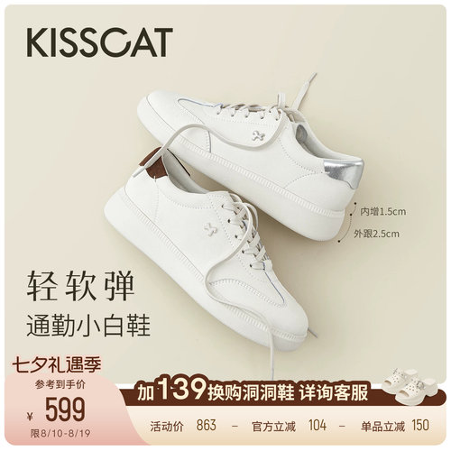 KISSCAT接吻猫[小财马]内增高运动鞋26夏休闲板鞋薄底小白鞋女