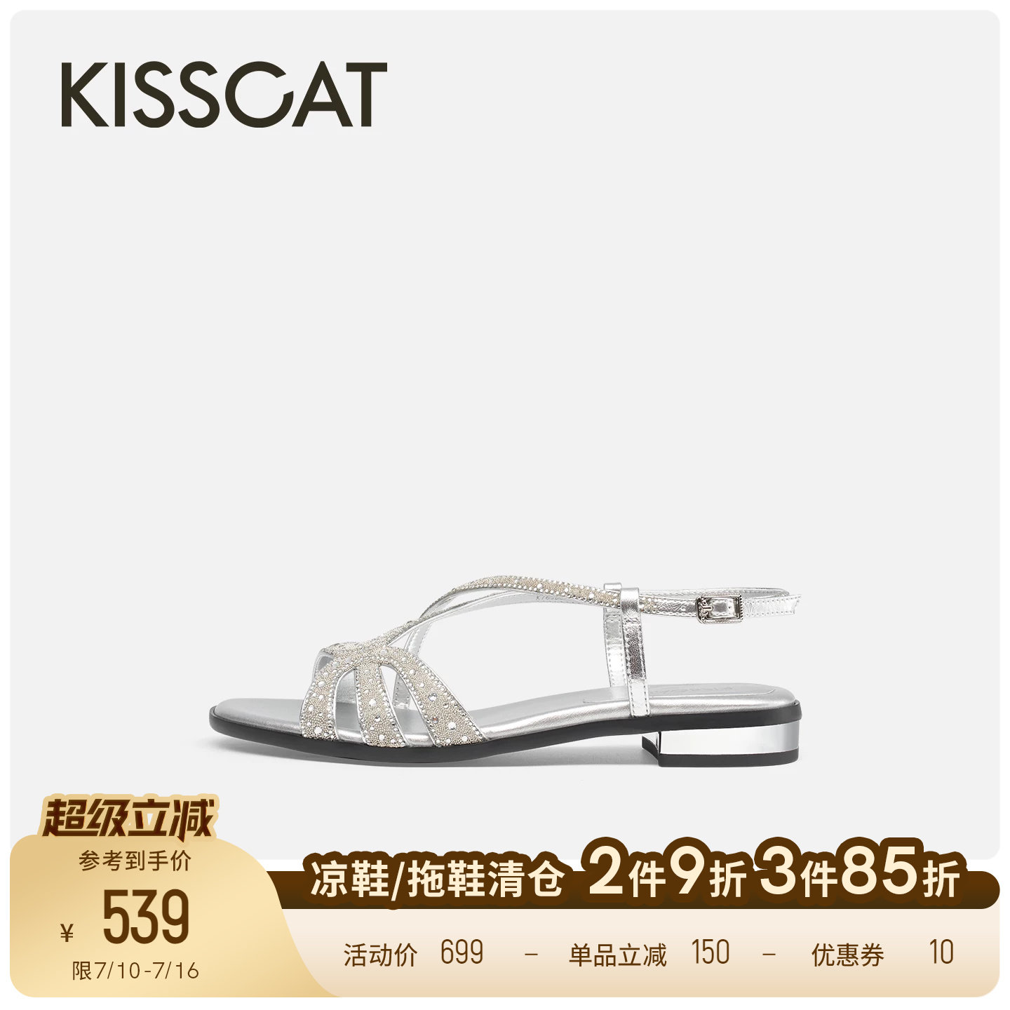 KISSCAT接吻猫钻饰老钱凉鞋26新度假仙女风时装罗马凉鞋外穿平底