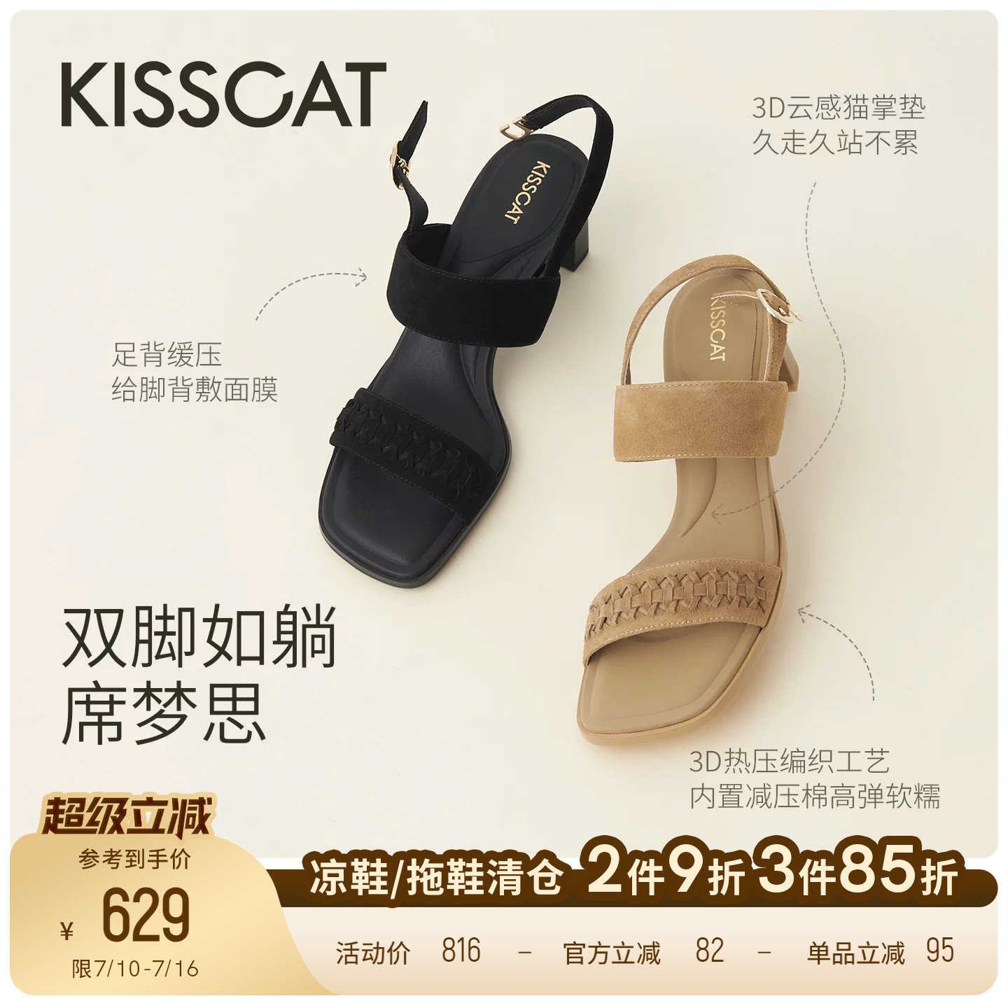 [美洋同款]接吻猫云感猫掌鞋26新夏通勤舒适百搭方头一字带凉鞋