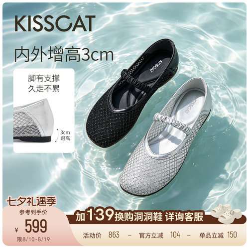 KISSCAT接吻猫[星河入梦]26新夏网纱平底芭蕾玛丽珍单鞋镂空凉鞋