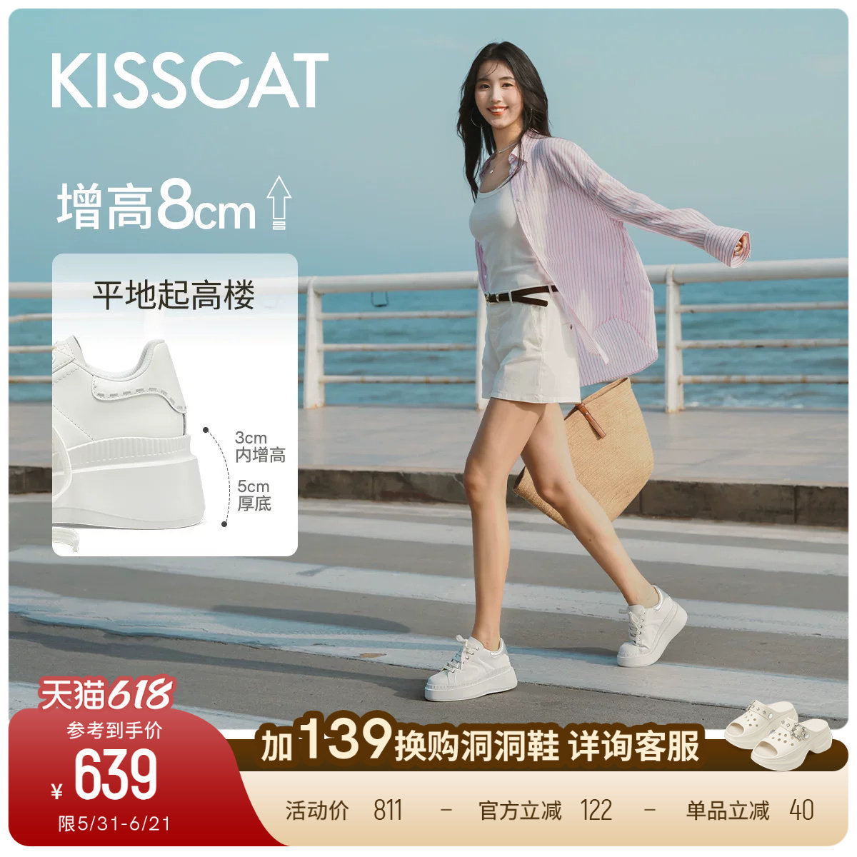 田曦薇同款接吻猫[8cm内增高长腿鞋]休闲板鞋厚底松糕小白鞋