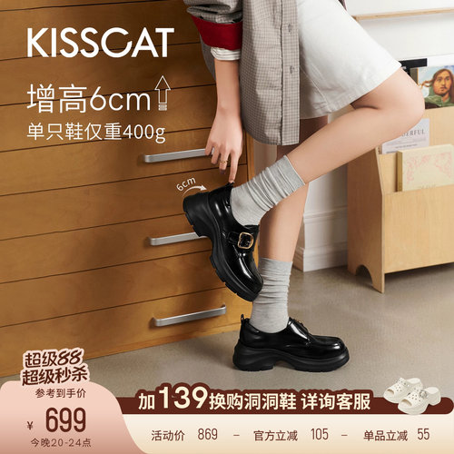 KISSCAT接吻猫[小D扣]长腿鞋26早秋新复古6cm厚底增高超轻乐福鞋