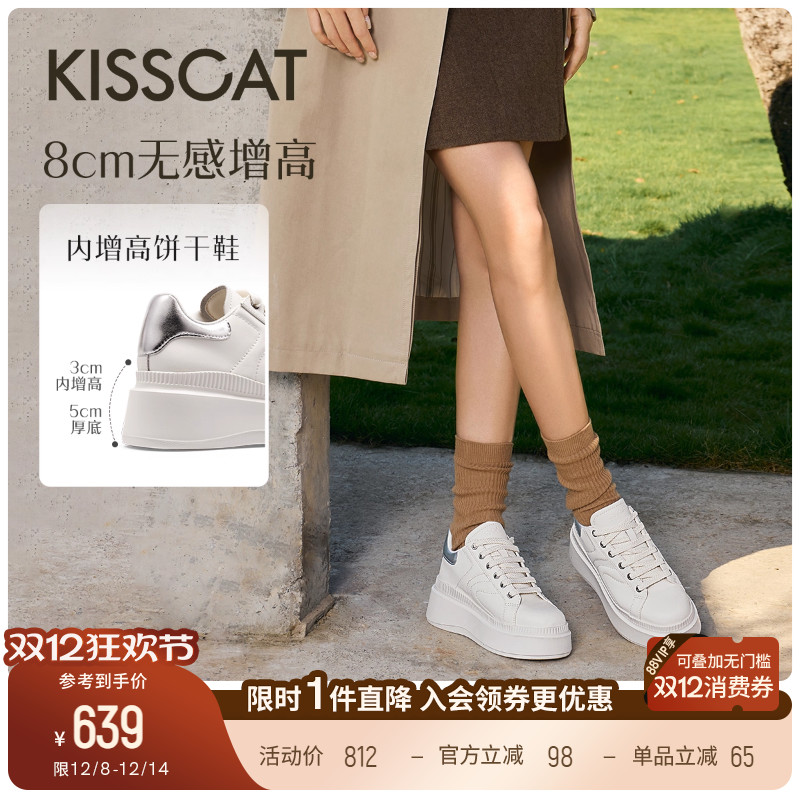 许妍露思/田曦薇同款接吻猫8cm内增高休闲板鞋厚底小白鞋松糕鞋女