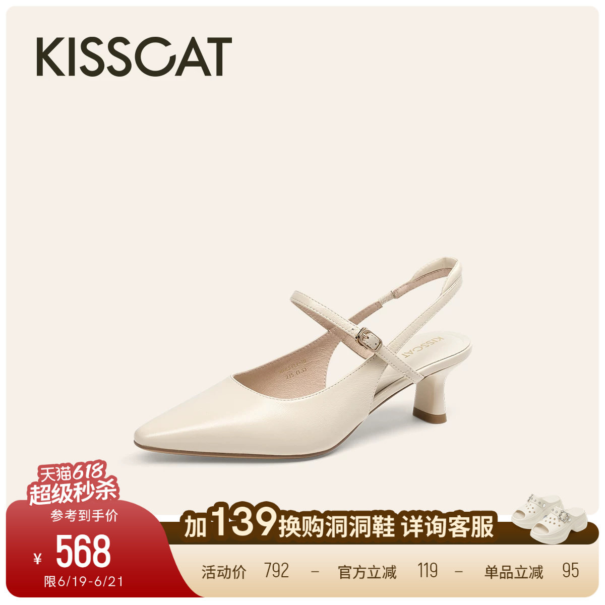 KISSCAT接吻猫[赴约中]舒适法式尖头高跟鞋玛丽珍后空凉鞋女 - 实物图