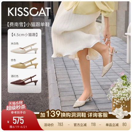KISSCAT接吻猫[费南雪]小猫跟单鞋26夏新气质抽褶后空时装凉鞋女