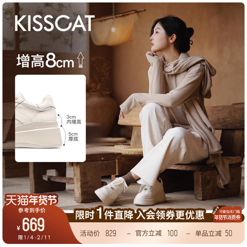 宋佳/秦岚同款接吻猫[8cm太妃糖长腿鞋]厚底德训鞋内增高小白鞋,女鞋,德训鞋,淘宝优惠券,粉丝福利购,淘宝优惠卷