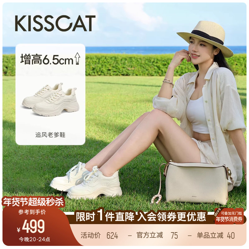 明星同款接吻猫[6.5CM追风长腿老爹鞋]休闲厚底增高小白鞋老爹鞋,女鞋,老爹鞋,淘宝优惠券,粉丝福利购,淘宝优惠卷