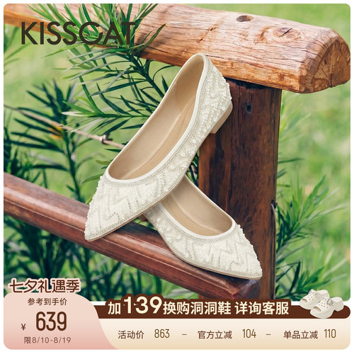 KISSCAT接吻猫[珍珠少女]26新法式钻珠仙女风平底浅口单鞋婚鞋女