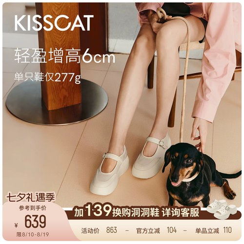 KISSCAT接吻猫[饼干人]玛丽珍长腿鞋26新夏厚底增高玛丽珍女单鞋