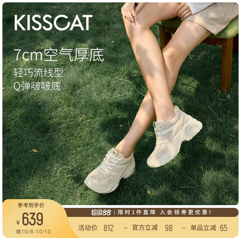 KISSCAT接吻猫[空气啵啵]老爹鞋25秋新网面透气增高厚底老爹鞋