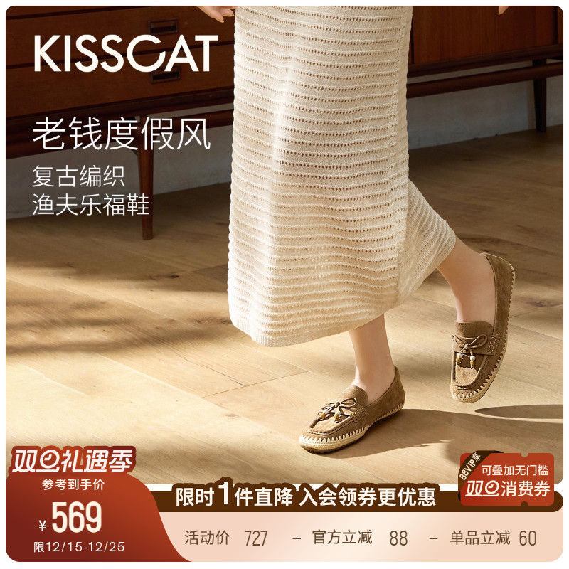 KISSCAT接吻猫[斐济假日]渔夫乐福鞋25秋老钱风豆豆鞋复古渔夫鞋