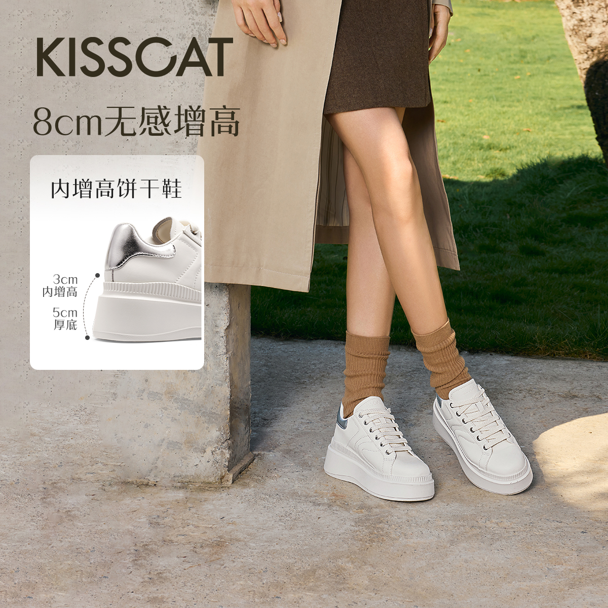【所有姐姐的衣橱直播间】接吻猫8cm内增高休闲板鞋厚底小白鞋