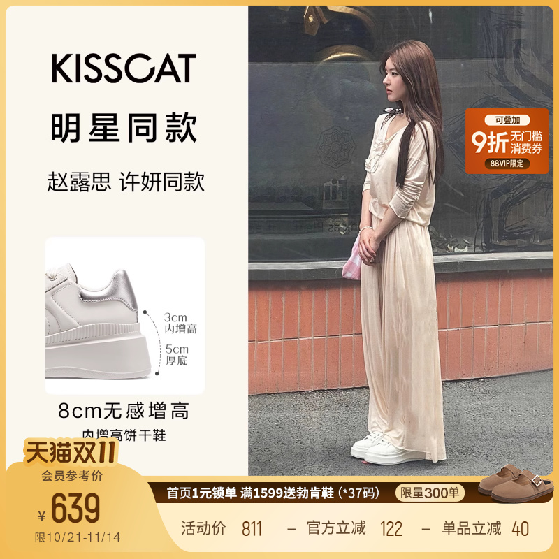 [许妍/露思/美洋同款]接吻猫8cm内增高饼干鞋休闲板鞋厚底小白鞋