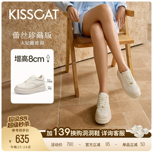 [美洋同款]接吻猫8cm太妃糖长腿鞋厚底内增高德训鞋蕾丝小白鞋