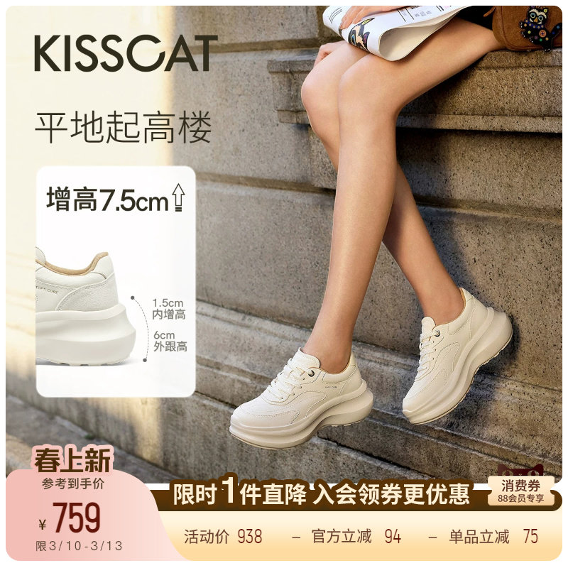 KISSCAT接吻猫[7.5cm小泡芙长腿鞋]26新厚底休闲小白鞋增高老爹鞋