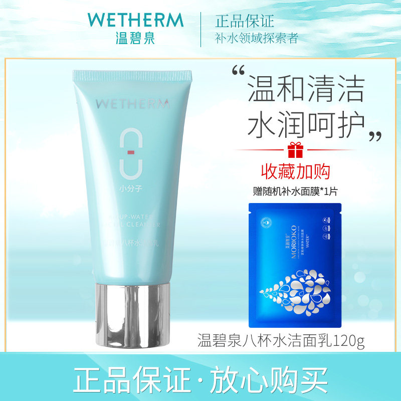 温碧泉正品微泡温和洁面洗面奶